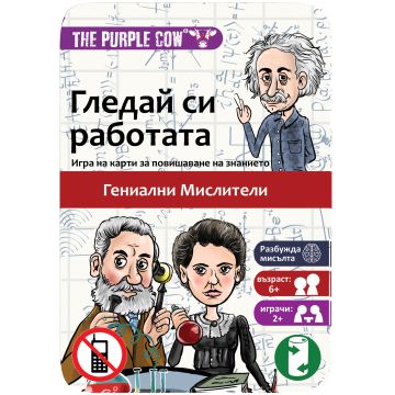 Joaca de copii cu carduri  The Purple Cow -Gândiți-vă de treburile voastre, Genii